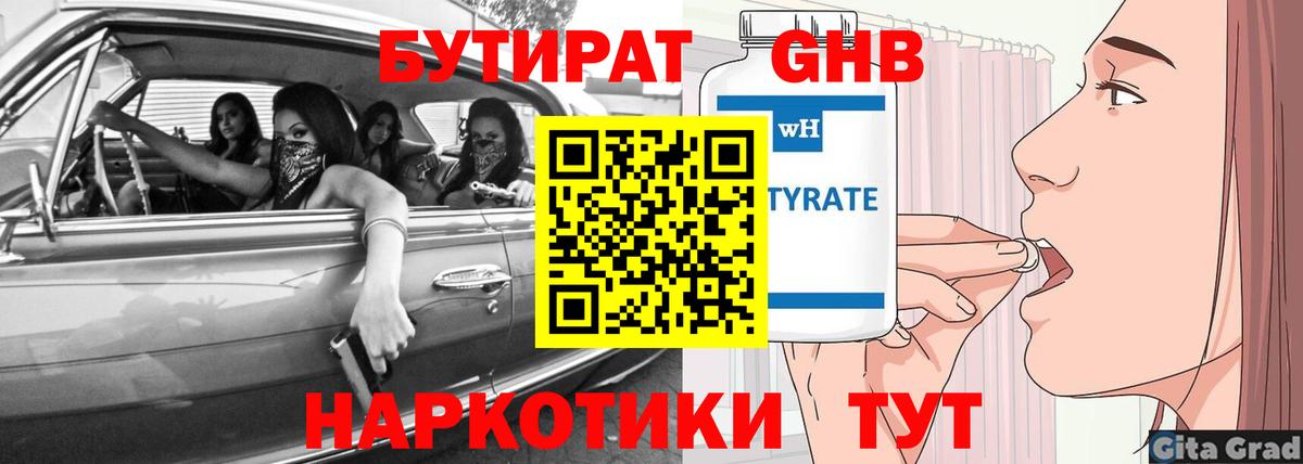 БУТИРАТ GHB Верхняя Салда