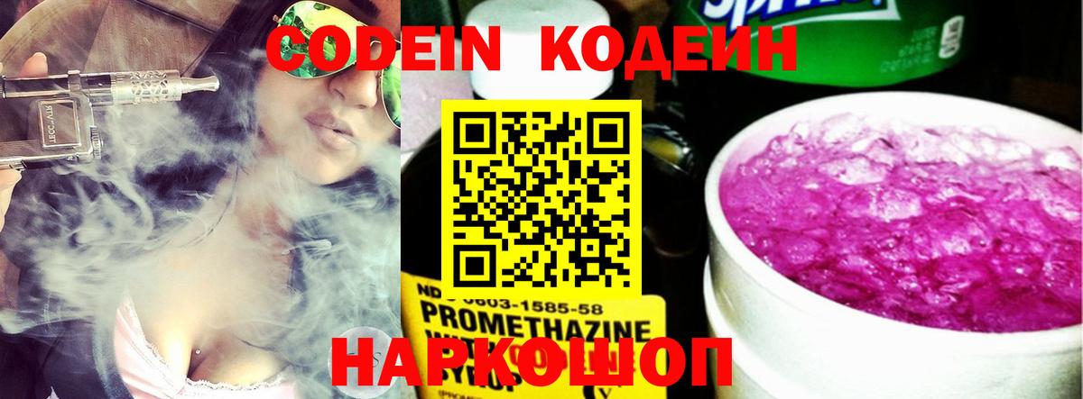 Codein Purple Drank Верхняя Салда