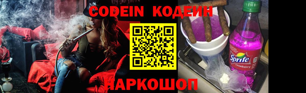 Кодеин Purple Drank  Кодеин напиток Lean (лин)  Верхняя Салда  Вход с VPN 